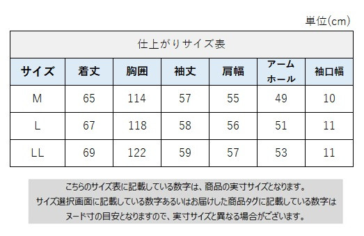 サイズチャート