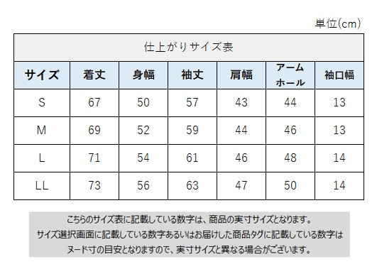 サイズチャート