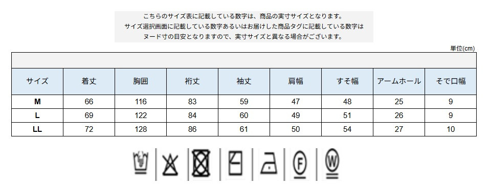 サイズチャート