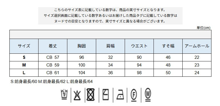 サイズチャート