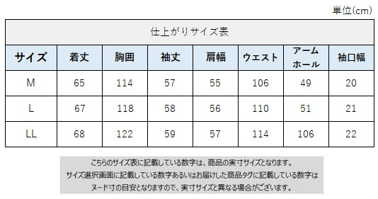 サイズチャート