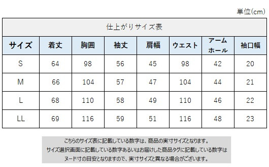 サイズチャート