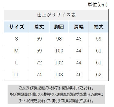 サイズチャート