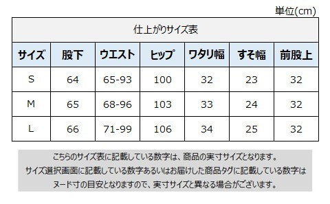 サイズチャート