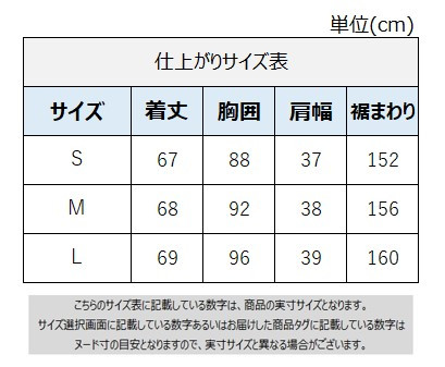 サイズチャート