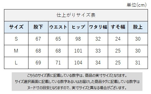 サイズチャート