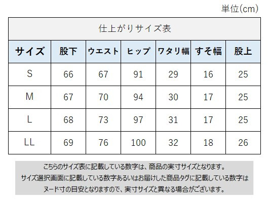 サイズチャート