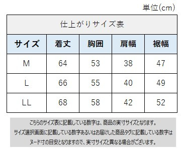 サイズチャート