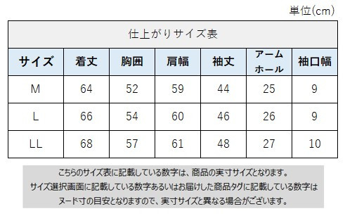 サイズチャート