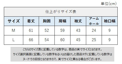 サイズチャート