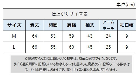 サイズチャート