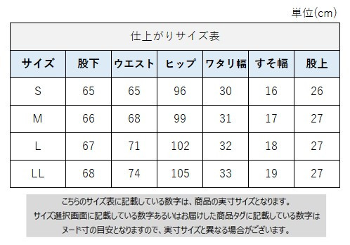 サイズチャート