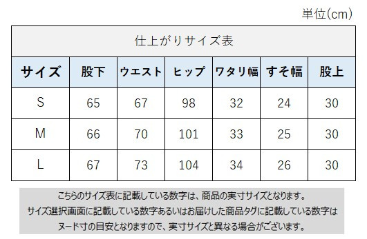 サイズチャート