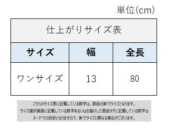 サイズチャート