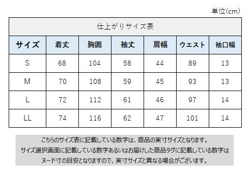 サイズチャート