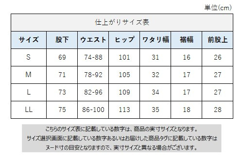 サイズチャート