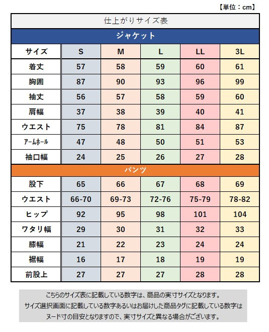 サイズチャート