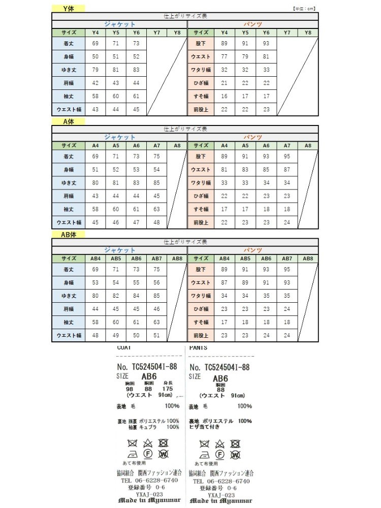 サイズチャート