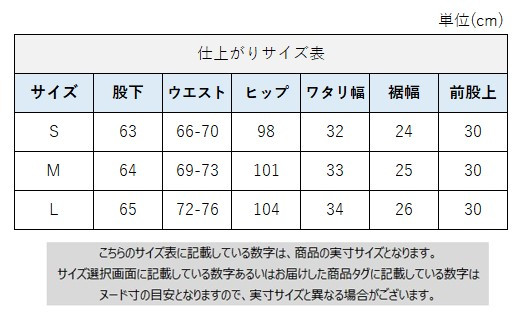 サイズチャート