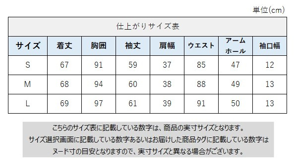 サイズチャート