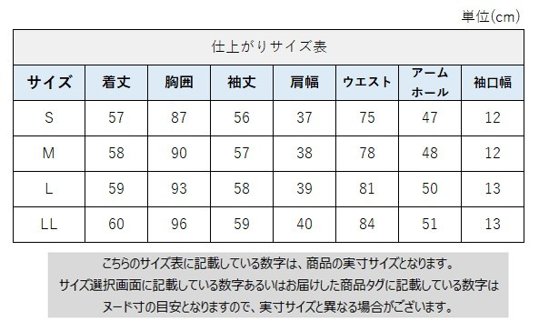 サイズチャート