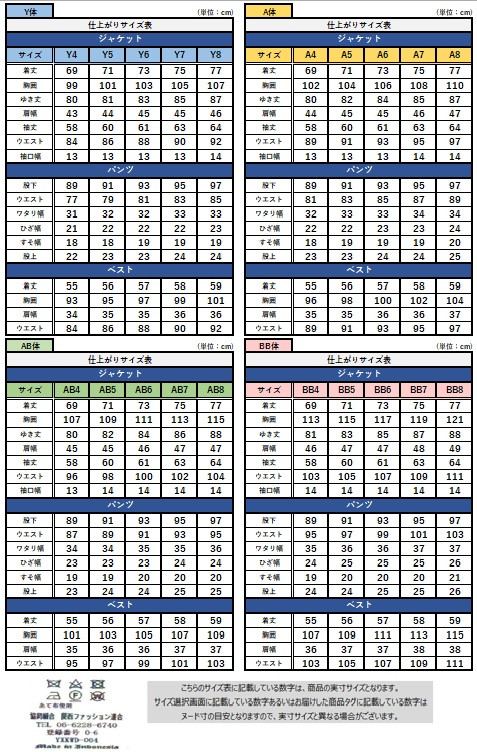 サイズチャート
