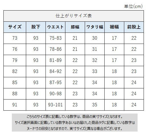 サイズチャート