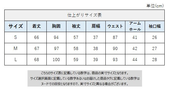 サイズチャート
