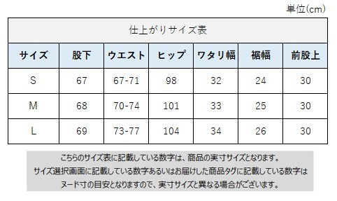 サイズチャート