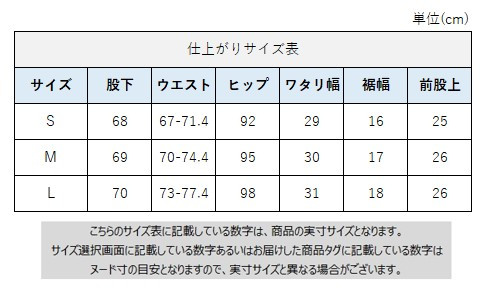 サイズチャート
