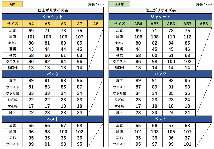 サイズチャート