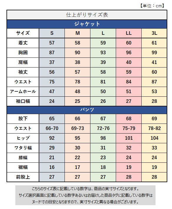 サイズチャート