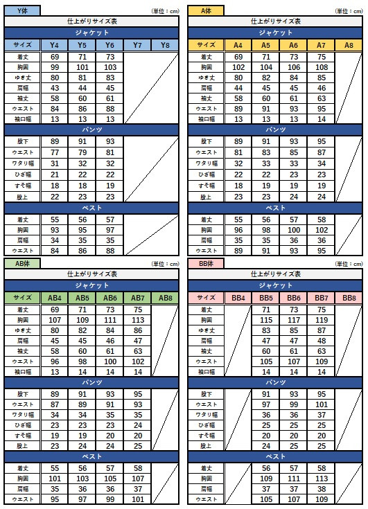サイズチャート
