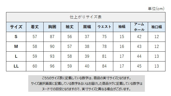 サイズチャート