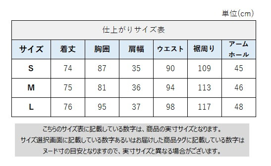 サイズチャート