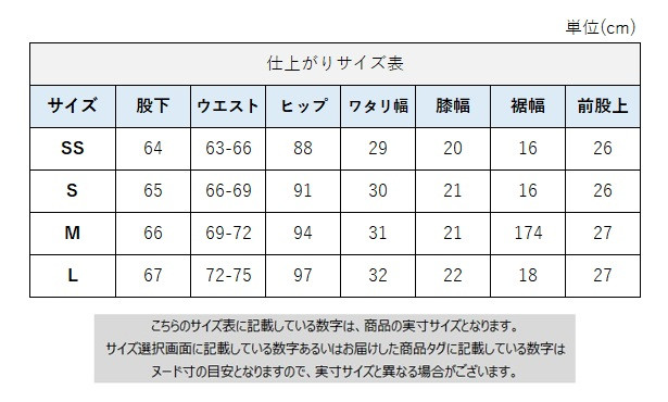 サイズチャート