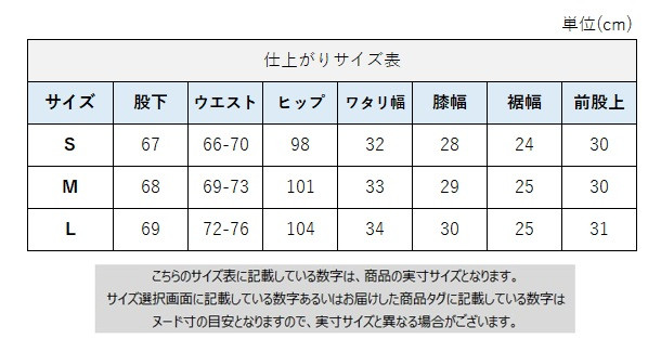 サイズチャート