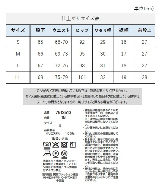 サイズチャート