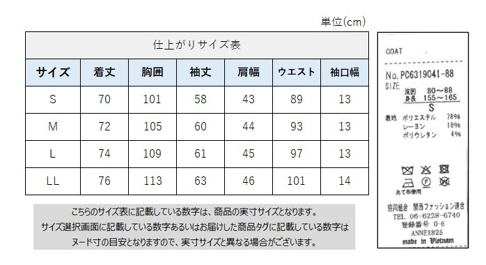 サイズチャート