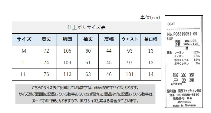 サイズチャート