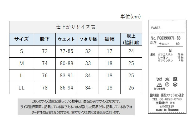 サイズチャート