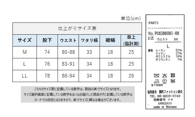 サイズチャート