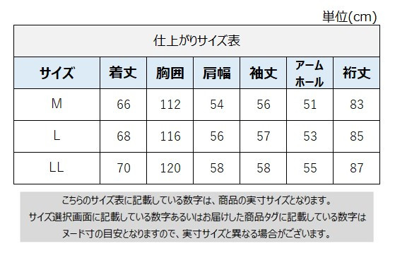 サイズチャート