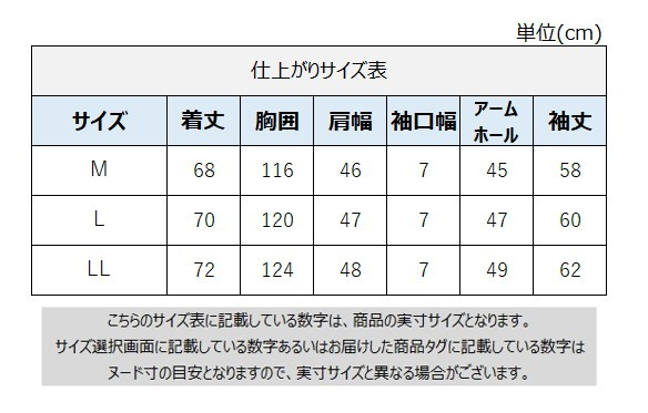 サイズチャート