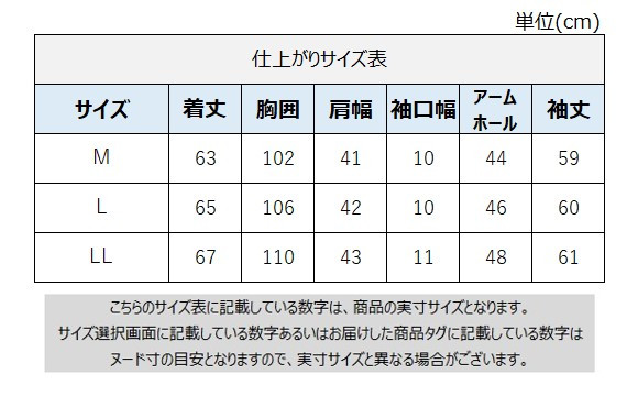 サイズチャート