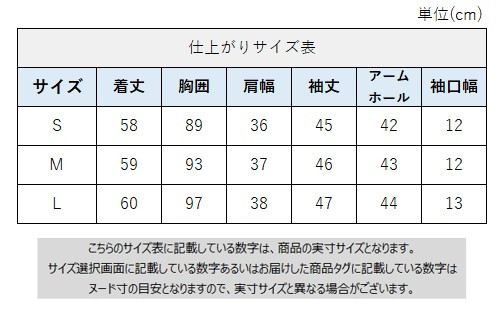 サイズチャート