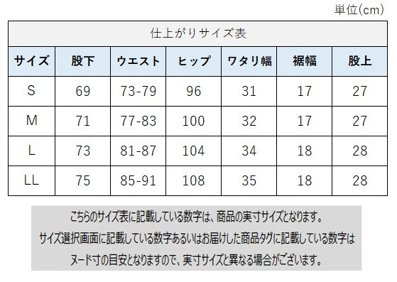 サイズチャート