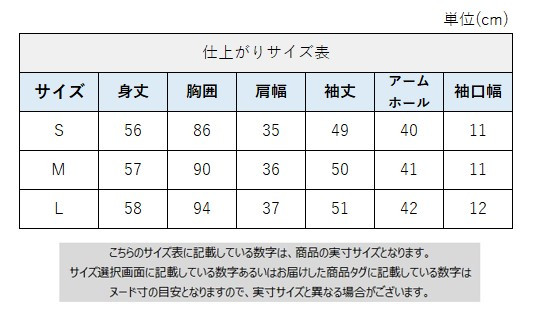 サイズチャート