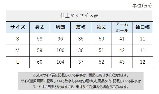 サイズチャート