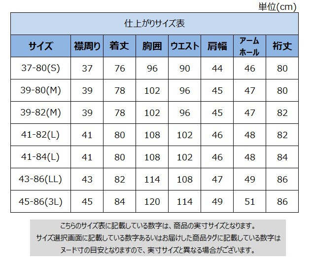 サイズチャート